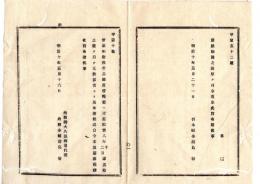 N25061682〇明治布告布達 明治１０年○僧業を廃する者 管轄庁へ届出に及ばず 内務少輔前島密○内務省布達 栃木県○和本古書古文書
