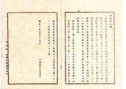 N25061684〇明治布告布達 明治１０年○第十三国立銀行設立 大坂府今橋二丁目 明治30鴻池銀行に業務継承 昭和8三十四銀行山口銀行との3行合併三和銀行新立 現在は三菱ＵＦＪ銀行○大蔵省布達 栃木県○和本古書古文書