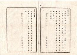 N25061686〇明治布告布達 明治１０年太政官布告２件①諸証書の姓名は自書し実印を押すべし ②硝石輸出禁止 右大臣岩倉具視○太政官布告 栃木県○和本古書古文書
