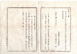 N25061687〇明治布告布達 明治１０年○府県社以下神社什物取締方 分類方第一類(宝物古文書)第二類(祭具什器并持添之田畝付属の建物) 内務少輔前島密○内務省布達 栃木県○和本古書古文書
