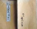 f250625606〇小学校用 日本歴史 後編 第一 １冊 明治２７年〇和本古書古文書