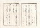 N25061688〇明治布告布達 明治１０年○本年乙第１０３号布達売薬規則取扱手続書改正 第４項改正 第二項に追加 栃木県令鍋島幹○栃木県布達○和本古書古文書
