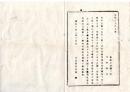 N25061690〇明治布告布達 明治１０年○従前の薬湯営業免許所持者は 返納の上改て鑑札申し受ける筈に付 于今(イマニ)等閑の者有 急遽鑑札返上の催促 栃木県令鍋島幹○栃木県布達○和本古書古文書
