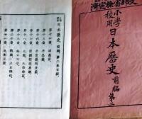 f25062607〇小学校用 日本歴史 前編 第２ １冊 明治２７年〇和本古書古文書