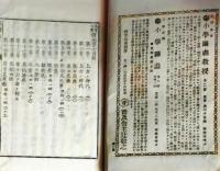 f25062613〇高等小学読本 第７ １冊   明治２０年〇和本古書古文書
