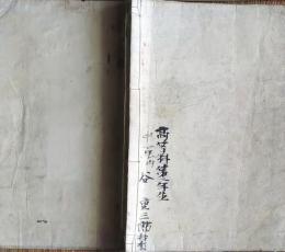 f25062616〇新撰高等小学読本 巻３ １冊  明治２７年〇和本古書古文書