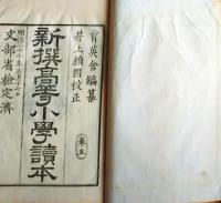 f25062618〇新撰高等小学読本 巻５ １冊  明治２７年〇和本古書古文書