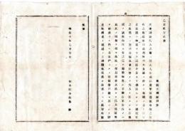 N25061692〇明治布告布達 明治１０年○民事詞訟代人の儀 代人を要し至親に事故有りし時 人民より代人保証書請求方 栃木県令鍋島幹○栃木県布達○和本古書古文書
