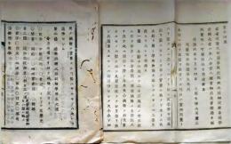 f25062707〇明治布告布達 測量士技術通学規則   明治６年 栃木県〇和本古書古文書