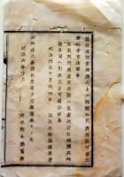 f25062710〇明治布告布達  秋田県 手配書 人相書  明治６年 栃木県〇和本古書古文書