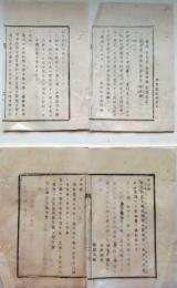 f25062712〇明治布告布達  営業取締規則 芸妓稼 娼妓稼  明治６年 栃木県〇和本古書古文書