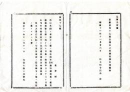N25061696〇明治布告布達 明治１１年○逃亡失踪の者尋ね方の儀 六カ月毎に模様申立３６カ月後永尋（ながたずね）に及ばず 太政大臣三条実美○太政官達 栃木県○和本古書古文書