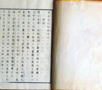 f25062622〇日本地誌略 巻１　１冊    明治１０年〇和本古書古文書