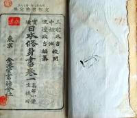 f25062628〇実験日本修身書 巻１　１冊    明治２６年〇和本古書古文書