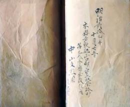 f25062629〇実験日本修身書 巻２　１冊    明治２６年〇和本古書古文書