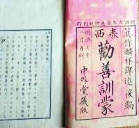 f25062636〇勧善訓蒙 後編 　１冊    明治６年〇和本古書古文書