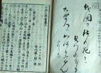 f25062638〇小学化学書 巻２ 　１冊    明治７年〇和本古書古文書