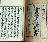 f25062640〇画学教授書  巻上 　１冊    明治１１年〇和本古書古文書