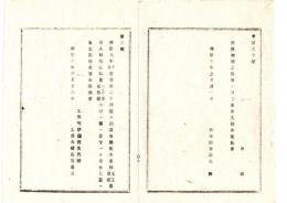 N25070101〇明治布告布達 明治１０年○工部大学校(明治６年開設の元工学寮工学校、東京大学工学部の前身の一つ)自費入校生徒私費一カ月金十円を一カ月金七円に改定 工部大輔山尾庸三○工部省布達 栃木県○和本古書古文書
