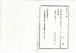 N25070103〇明治布告布達 明治１０年○当県本年乙第９０号布達へ但書追加 諸願伺届等云々 但警察署分署へ差出分も本文の通り 栃木県令鍋島幹○栃木県布達○和本古書古文書書
