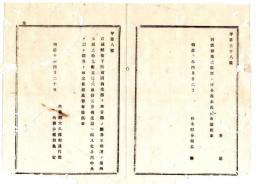 N25070109〇明治布告布達 明治１０年○宮城県桃生郡（ものうぐん）本吉郡の郡界不明瞭の場所を組換え 北上川中央を以て郡界と定む 内務少輔前島密○内務省布達 栃木県○和本古書古文書
