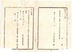 N25070111〇明治布告布達 明治１０年○明治１０年郵便規則中第１６１節改正 為替証書一枚の金高は２０円迄に限る 端数は厘位迄に限る 右大臣岩倉具視○太政官布告 栃木県○和本古書古文書
