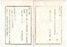 N25070112〇明治布告布達 明治１０年○文部省所轄 東京書籍館（しょじゃくかん）廃止の処 東京府に於て東京府書籍館として開館に付 同館書籍を該府へ引渡し(後の帝国図書館で戦後の国立図書館の源流) 文部省報告 栃木県○和本古書古文書
