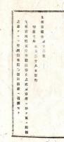 N25070112〇明治布告布達 明治１０年○文部省所轄 東京書籍館（しょじゃくかん）廃止の処 東京府に於て東京府書籍館として開館に付 同館書籍を該府へ引渡し(後の帝国図書館で戦後の国立図書館の源流) 文部省報告 栃木県○和本古書古文書
