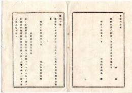 N25070117〇明治布告布達 明治１０年 ○謀殺祖父母父母律 第2項改正 五等親以上の尊長卑幼を謀殺は減五等に従う 右大臣岩倉具視○太政官布告 栃木県○和本古書古文書
