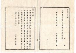 N25070119〇明治布告布達 明治１０年 ○生糸取締規則廃止に付 製造の生糸真綿出殻山繭は製造人の印を捺すべし 右大臣岩倉具視○太政官布告 栃木県○和本古書古文書
