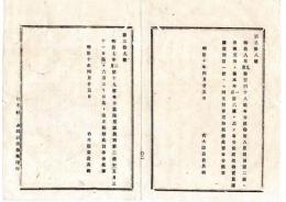 N25070120〇明治布告布達 明治１０年 ○建物売買譲渡規則中第１条へ但書追加 右大臣岩倉具視○太政官布告 栃木県○和本古書古文書
