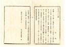 N25070123〇明治布告布達 明治１０年 ○附籍たる者の儀 不得止他家へ養子女たらんと欲する者は其時々願出べし 栃木県令鍋島幹○栃木県布達○和本古書古文書
