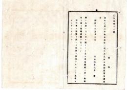 N25070127〇明治布告布達 明治１０年 ○本年乙第２０号布達改正 在学は８カ月を限りとす 尤も学術優秀な者は期限内と雖も臨時試験を行う可 栃木県令鍋島幹○栃木県布達○和本古書古文書
