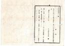 N25070127〇明治布告布達 明治１０年 ○本年乙第２０号布達改正 在学は８カ月を限りとす 尤も学術優秀な者は期限内と雖も臨時試験を行う可 栃木県令鍋島幹○栃木県布達○和本古書古文書
