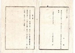 N25070128〇明治布告布達 明治１０年 ○本年乙第２０号布達中第８条追加 入学の節旅費は 小学校職員旅費二等管外旅行日当を支給 栃木県令鍋島幹○栃木県布達○和本古書古文書
