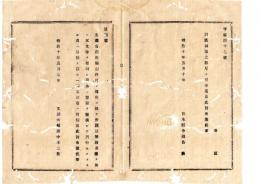 N25070134〇明治布告布達 明治１０年 ○文部省蔵版翻刻許可図書の体面変換刊行は 草稿を以て伺出べし 文部大輔田中不二麿○文部省布達 栃木県布達○和本古書古文書