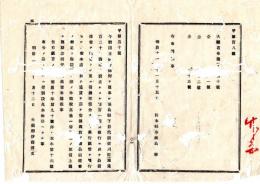 N25070136〇明治布告布達 明治１１年○第百一国立銀行設立 福島県岩代国梁川町本通(現伊達市) （昭和6年営業免許取消、破産宣告）大蔵卿伊藤博文○大蔵省布達 栃木県○和本古書古文書
