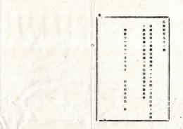 N25070139〇明治布告布達 明治１１年○諸願届書の儀 郡役所権限外にして本県へ差出分と雖も 郡長奥書を請るべし 栃木県令鍋島幹○栃木県布達○和本古書古文書
