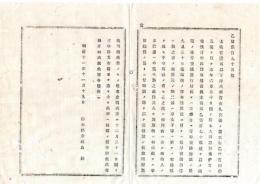 N25070141〇明治布告布達 明治１１年○太政官一両以下並民部省金札交換の件 9月30日迄に未交換の者は12月31日迄申出べし 栃木県令鍋島幹○栃木県布達○和本古書古文書
