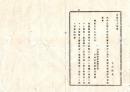 N25070144〇明治布告布達 明治１０年○本年乙第142号布達但書追加 盗難遺失物其の他検視上に関する至急を要する事件の届出方 栃木県令鍋島幹○栃木県布達○和本古書古文書
