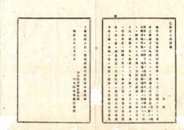 N25070145〇明治布告布達 明治９年○変死其他盗難怪火等 官の検視を要する時は 現場の景況要証を存じ置きその筋へ届出べし 栃木県令鍋島幹○栃木県布達○和本古書古文書