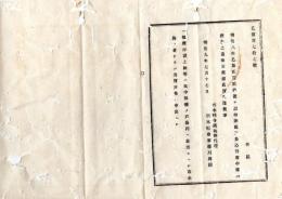 N25070147〇明治布告布達 明治９年○明治8年乙第220号達 伍長心得書中第4条改正 租税并上納等は伍長取り纏め戸長副へ差出すべし 栃木県令鍋島幹○栃木県布達○和本古書古文書
