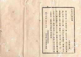 N25070149〇明治布告布達 明治９年○質入書入等に戸長証印の儀は 軽易の事に無く 裁判上差支を生じる趣に付 規則準拠し取扱方一層注意 栃木県令鍋島幹○栃木県布達○和本古書古文書

