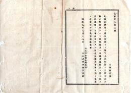 N25070152〇明治布告布達 明治９年○糺事糺弾に付 各官庁より人民呼出の節 戸長差添べくの処 止むを得ず代人差出の節は 伍長の内理由書差出申べし 栃木県令鍋島幹○栃木県布達○和本古書古文書
