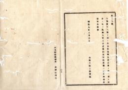 N25070156〇明治布告布達 明治９年○金禄公債証書は追って指令ある迄 書入質入並に売買約定取結は禁止 太政大臣三条実美○太政官布告 栃木県○和本古書古文書
