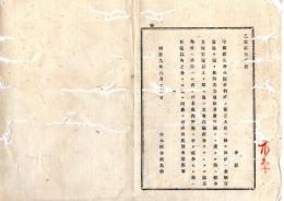N25070157〇明治布告布達 明治９年○宇都宮足利両区裁判所人民に係る金百万円に限る 其債務者身代限りに遭たる時は縦令百万円以上と雖も…栃木県令鍋島幹○栃木県布達○和本古書古文書
