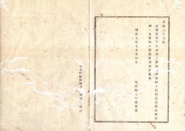 N25070158〇明治布告布達 明治９年○京都府山城国葛野郡岡村新田を乙訓郡長野新田（現・京都市西京区）へ合併編入 内務卿大久保利通○内務省布達 栃木県○和本古書古文書

