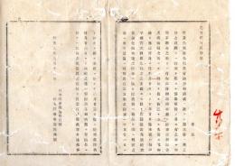 N25070164〇明治布告布達 明治９年○度量衡 未検査旧器所持者を対象に 9月20日～10月20日迄 本庁及宇都宮大田原足利支庁に於て検査実施 栃木県令鍋島幹○栃木県布達○和本古書古文書
