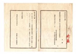 N25070168〇明治布告布達 明治９年○准允を受けたる新聞紙雑誌雑報の 国安を妨害すと認められるものは 発行を禁止又は停止すべし 太政大臣三条実美○太政官布告 栃木県○和本古書古文書
