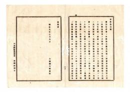 N25070170〇明治布告布達 明治９年○旧公債証書２５円５０円の二種 ５００円証書と交換を許す 大蔵卿大隈重信○大蔵省布達 栃木県○和本古書古文書